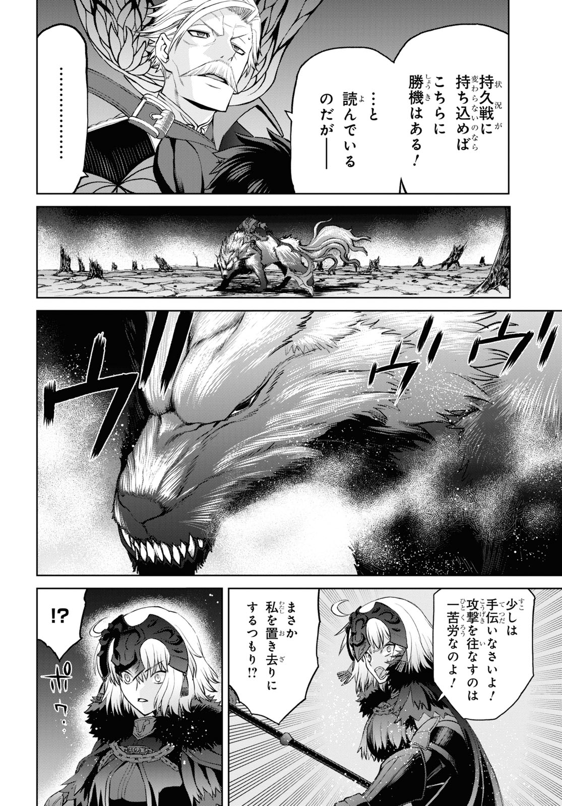 Fate/Grand Order: Epic of Remnant - 亜種特異点I 悪性隔絶魔境 新宿 新宿幻霊事件 第9.1話 - Page 6