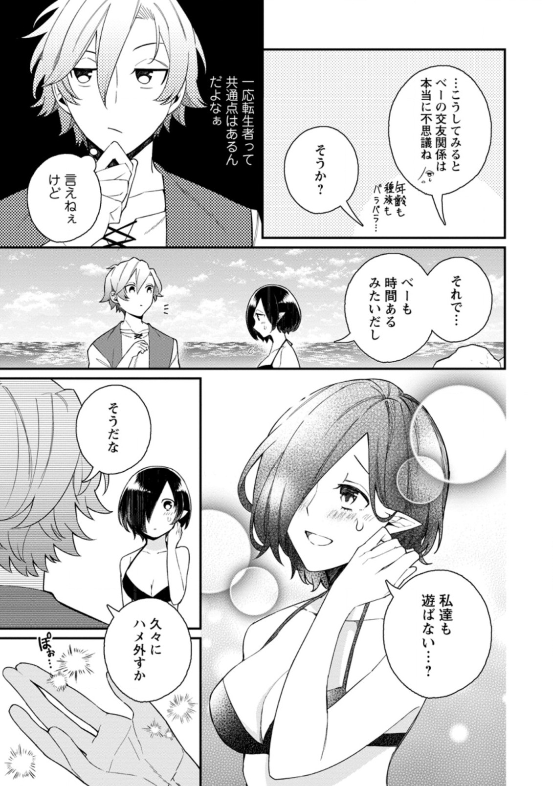 村人転生 最強のスローライフ 第40.2話 - Page 6