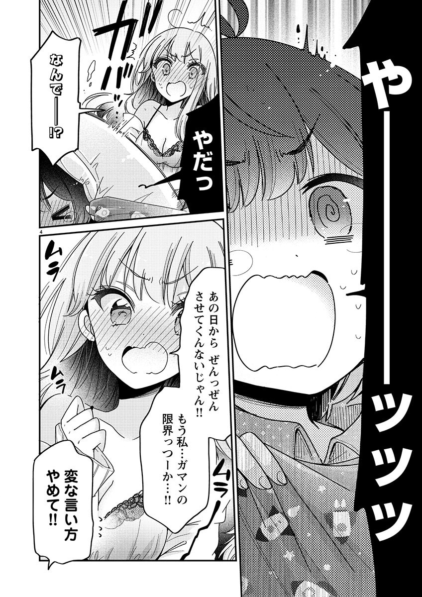 僕はお姉ちゃんのおもちゃ 第2.1話 - Page 4