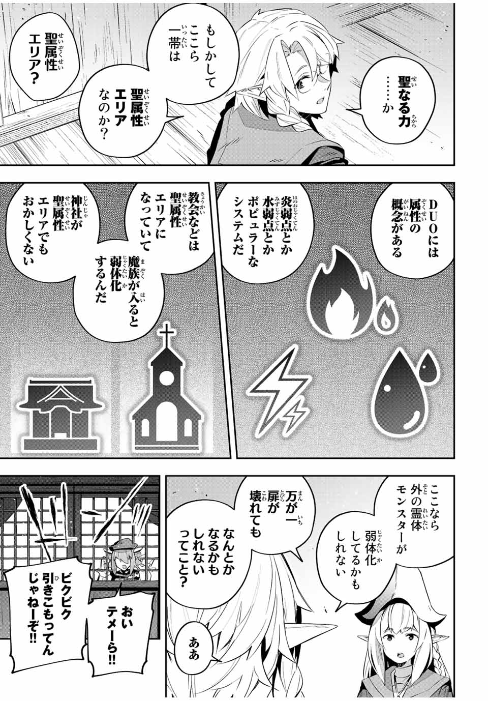 Destiny Unchain Online 〜吸血鬼少女となって、やがて『赤の魔王』と呼ばれるようになりました〜 第28話 - Page 9