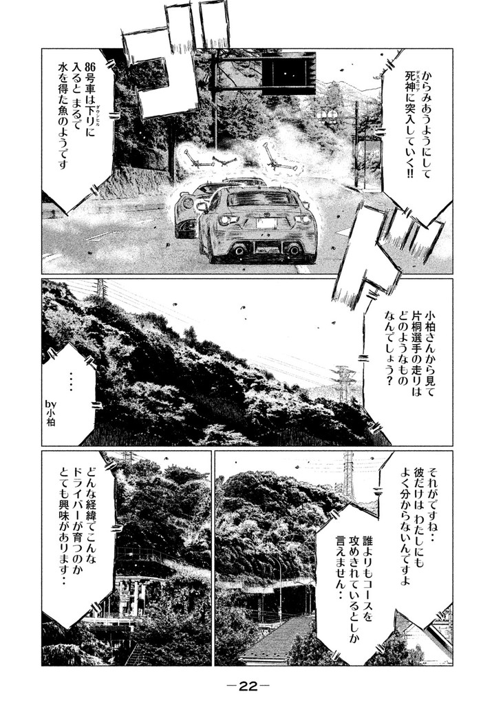 MFゴースト 第24話 - Page 4