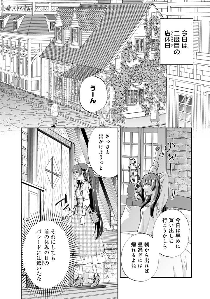 お菓子な悪役令嬢は没落後に甘党の王子に絡まれるようになりました 第5.1話 - Page 2