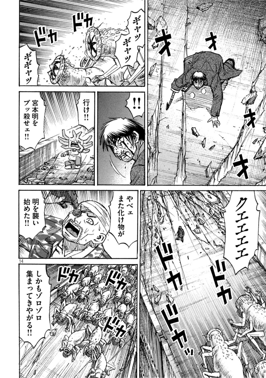 彼岸島 48日後… 第320話 - Page 14