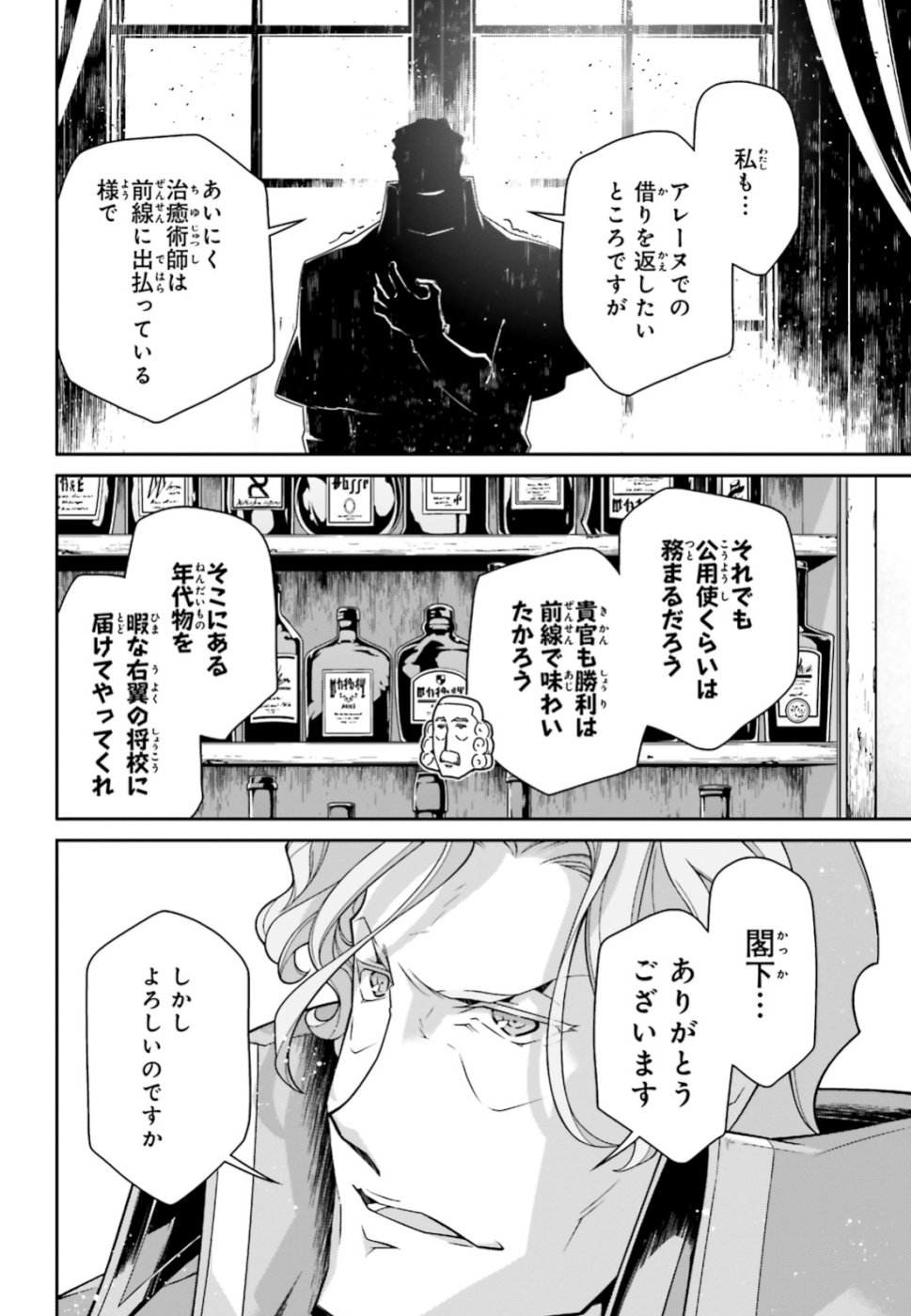 幼女戦記 第45話 - Page 4