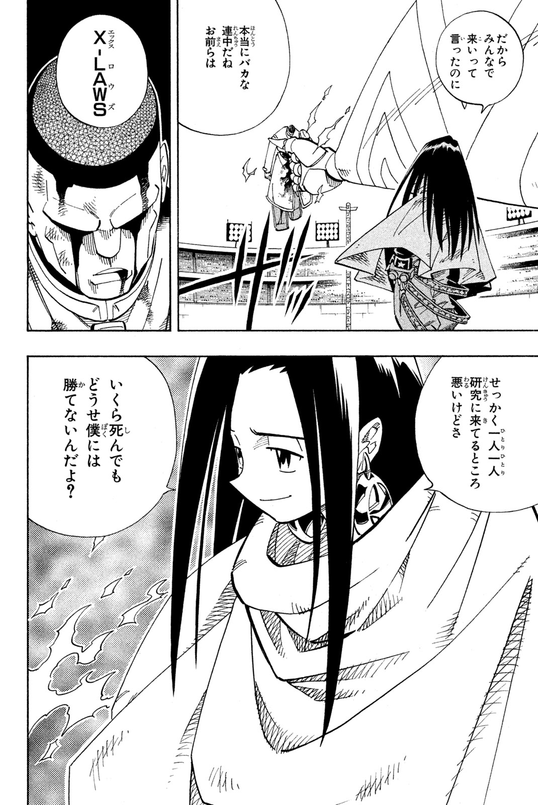 シャーマンキングザスーパースター 第139話 - Page 2
