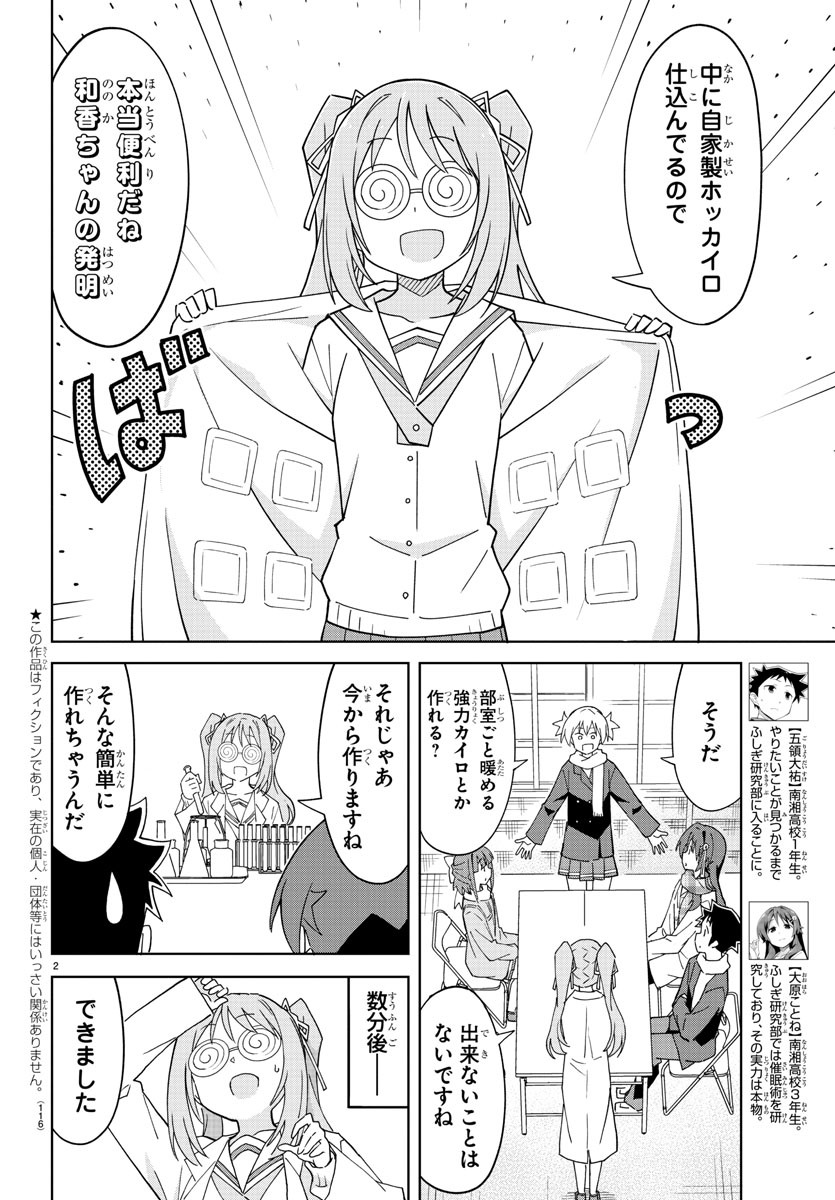 あつまれ！ふしぎ研究部 第209話 - Page 3