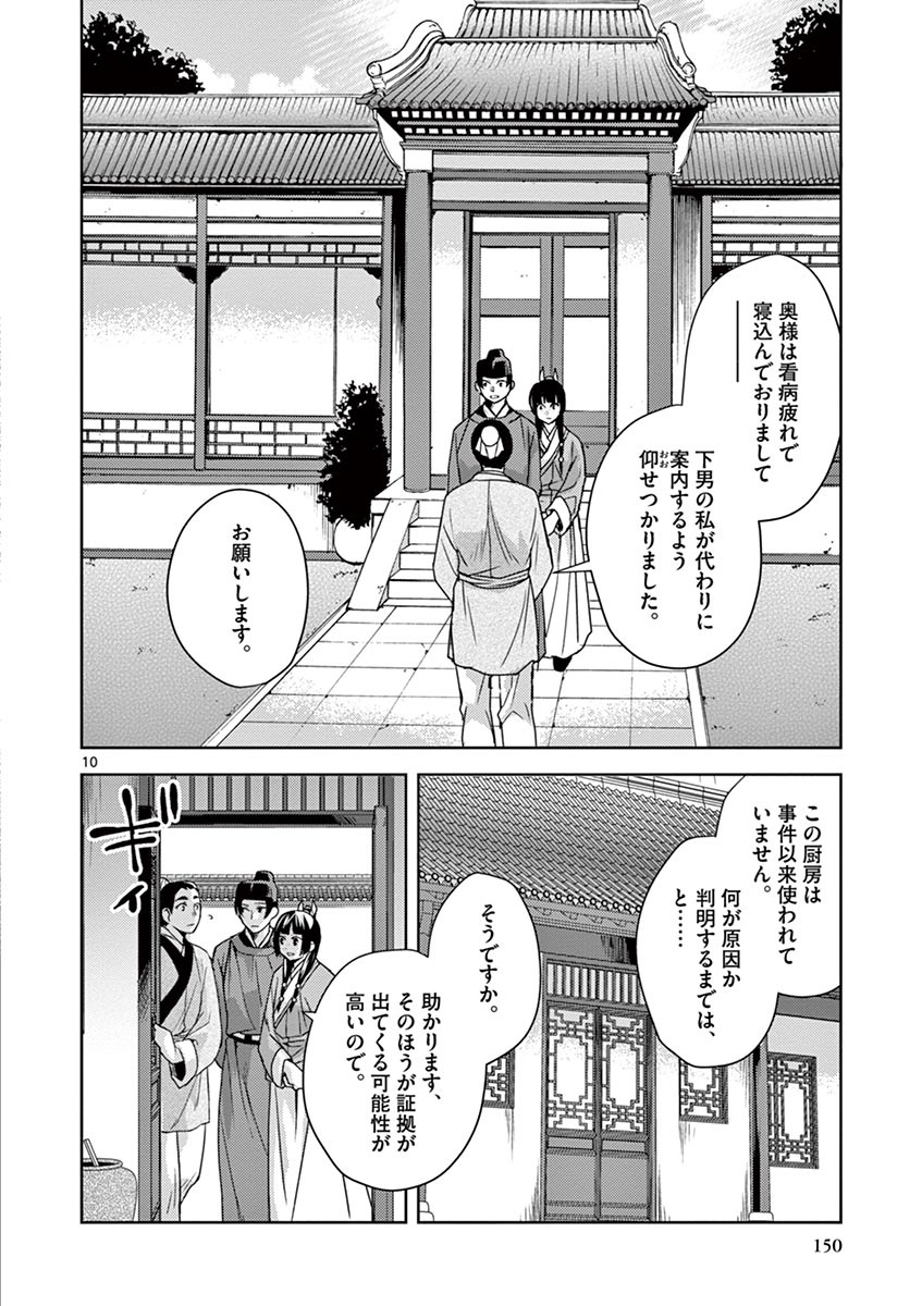 薬屋のひとりごと (KURATA Mi 第18話 - Page 10