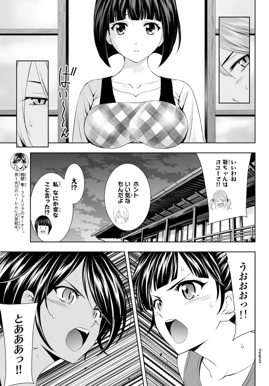 女神のカフェテラス 第56話 - Page 5