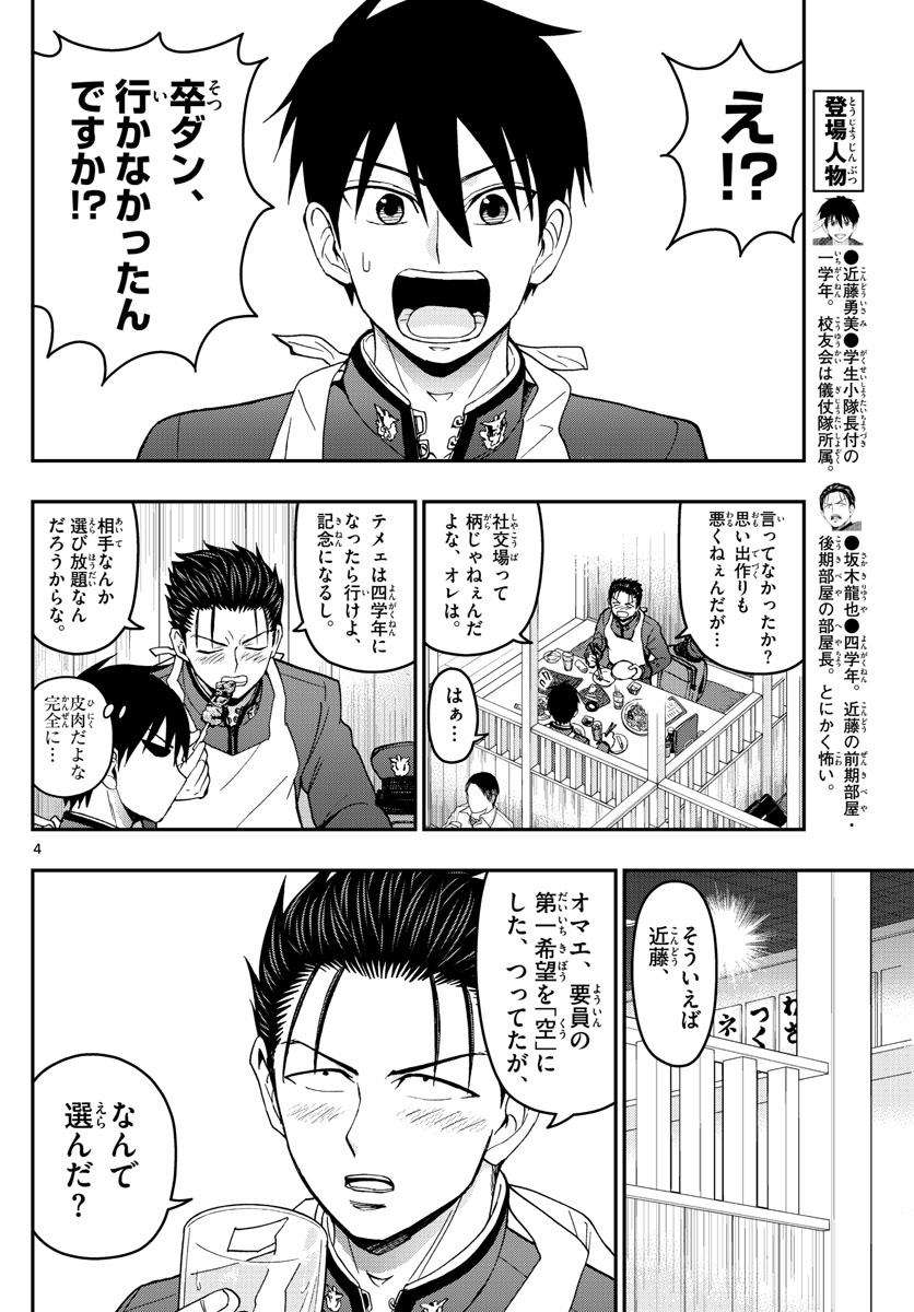 あおざくら防衛大学校物語 第145話 - Page 4