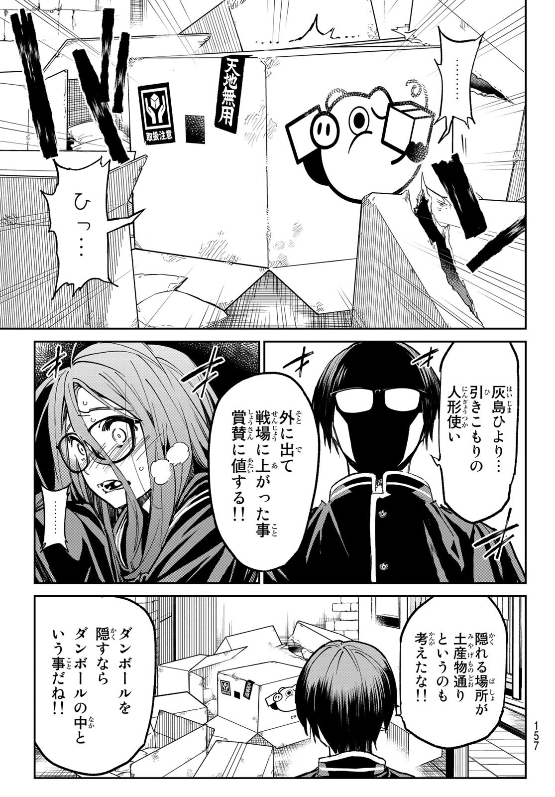 デッドアカウント 第14話 - Page 12