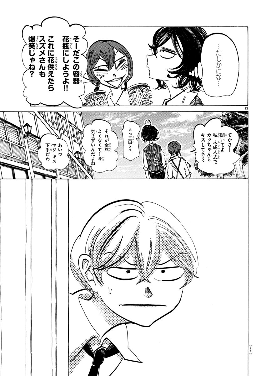 サンダ 第50話 - Page 13