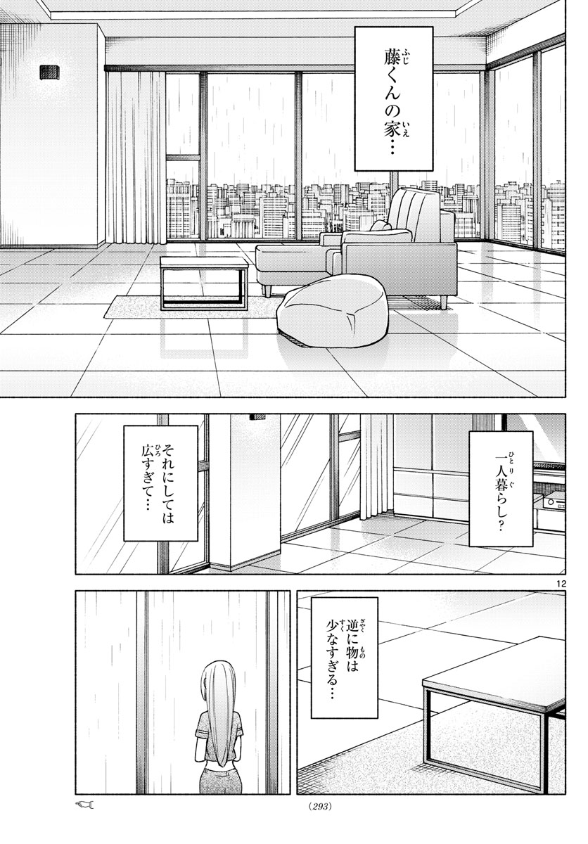 君と悪いことがしたい 第27話 - Page 12