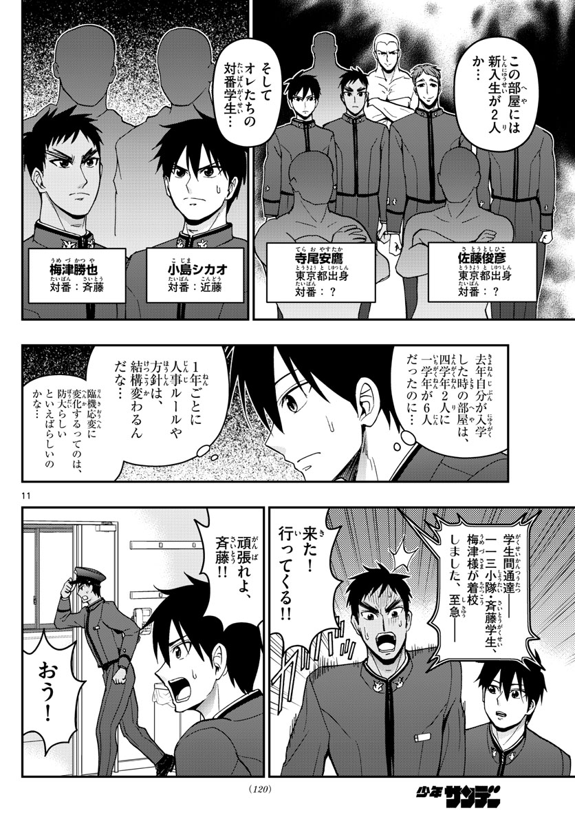 あおざくら防衛大学校物語 第158話 - Page 11