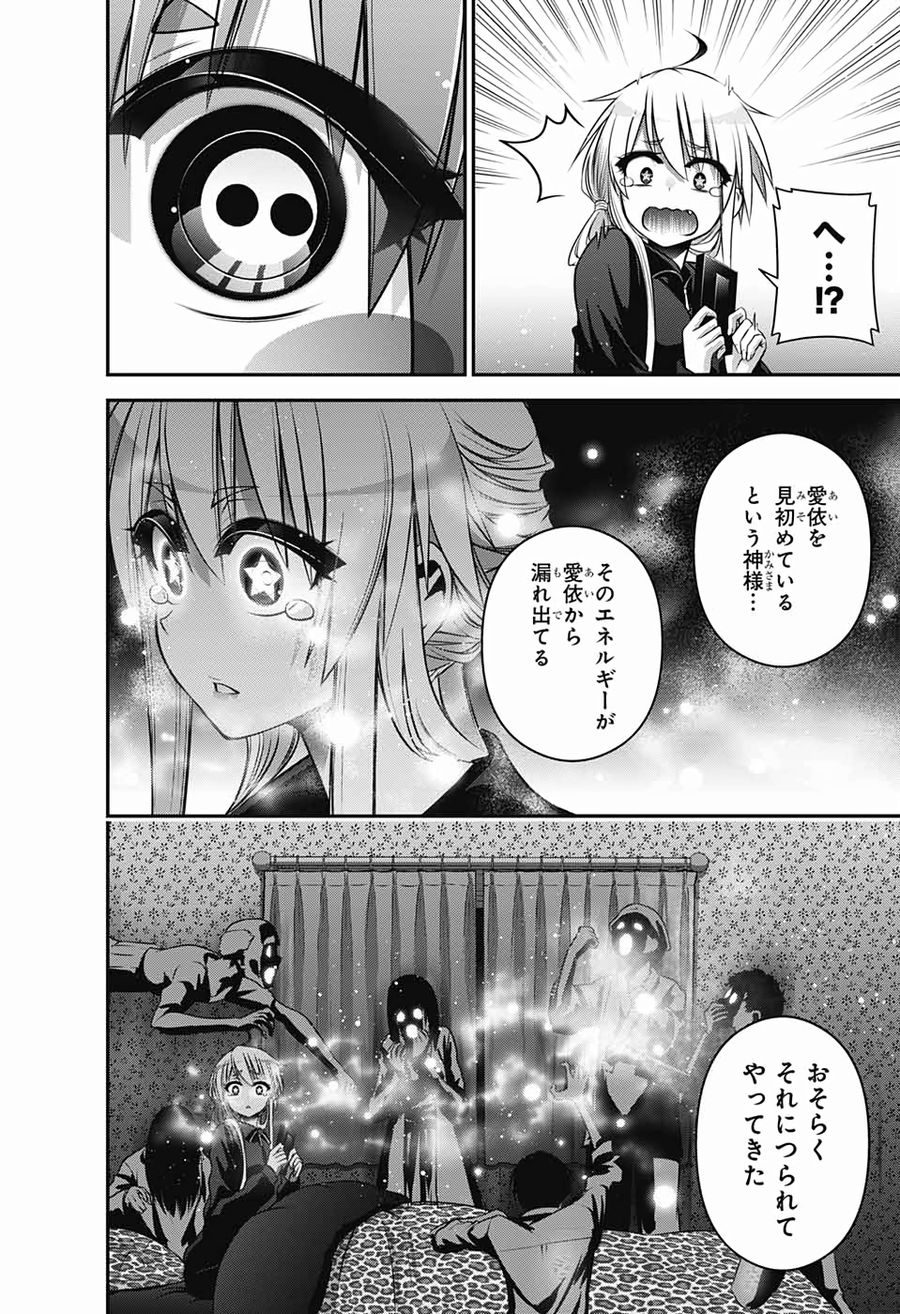 ダークギャザリング 第10話 - Page 8