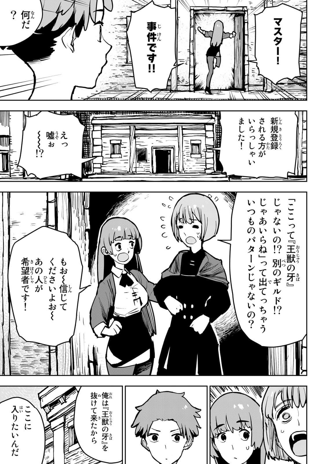 追放されたチート付与魔術師は気ままなセカンドライフを謳歌する 第1話 - Page 36