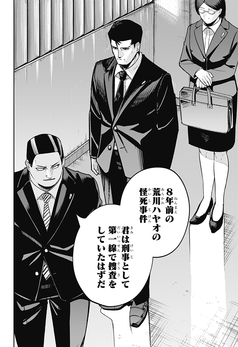スケルトンダブル 第15話 - Page 10