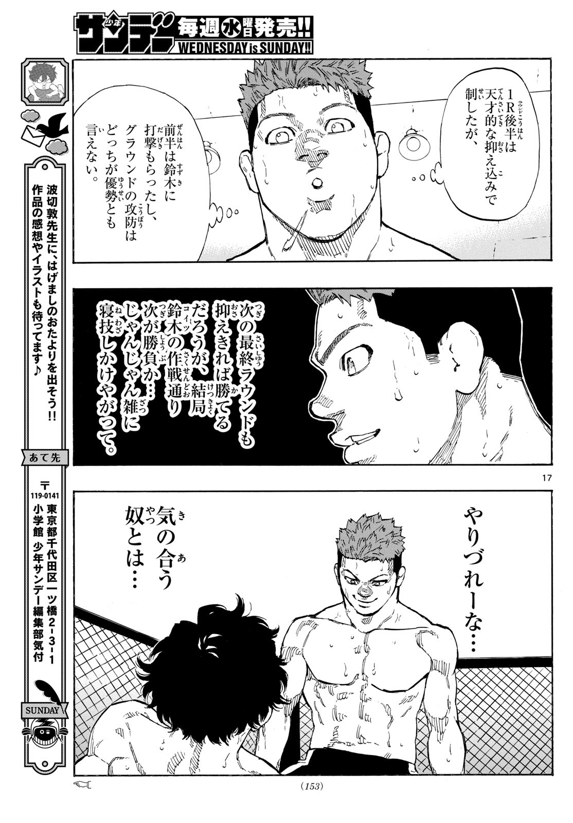 レッドブルー 第96話 - Page 17