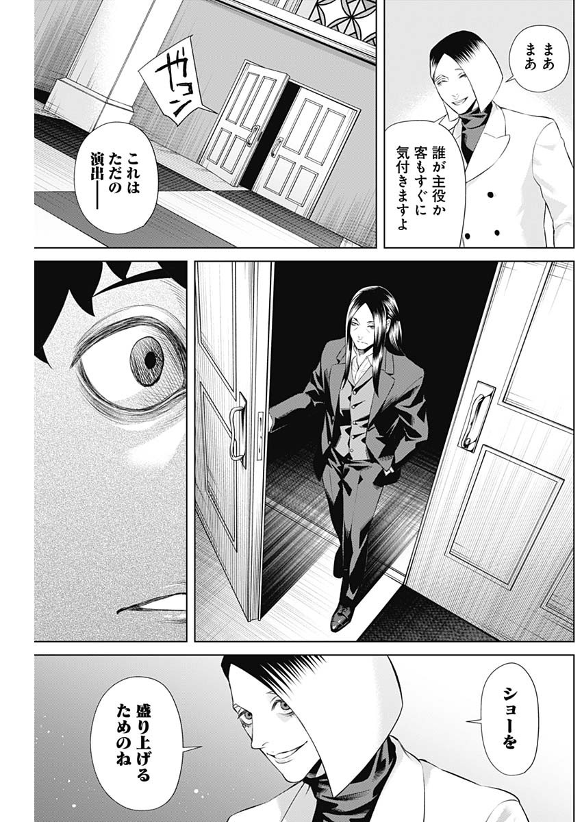 ジャンケットバンク 第70話 - Page 11