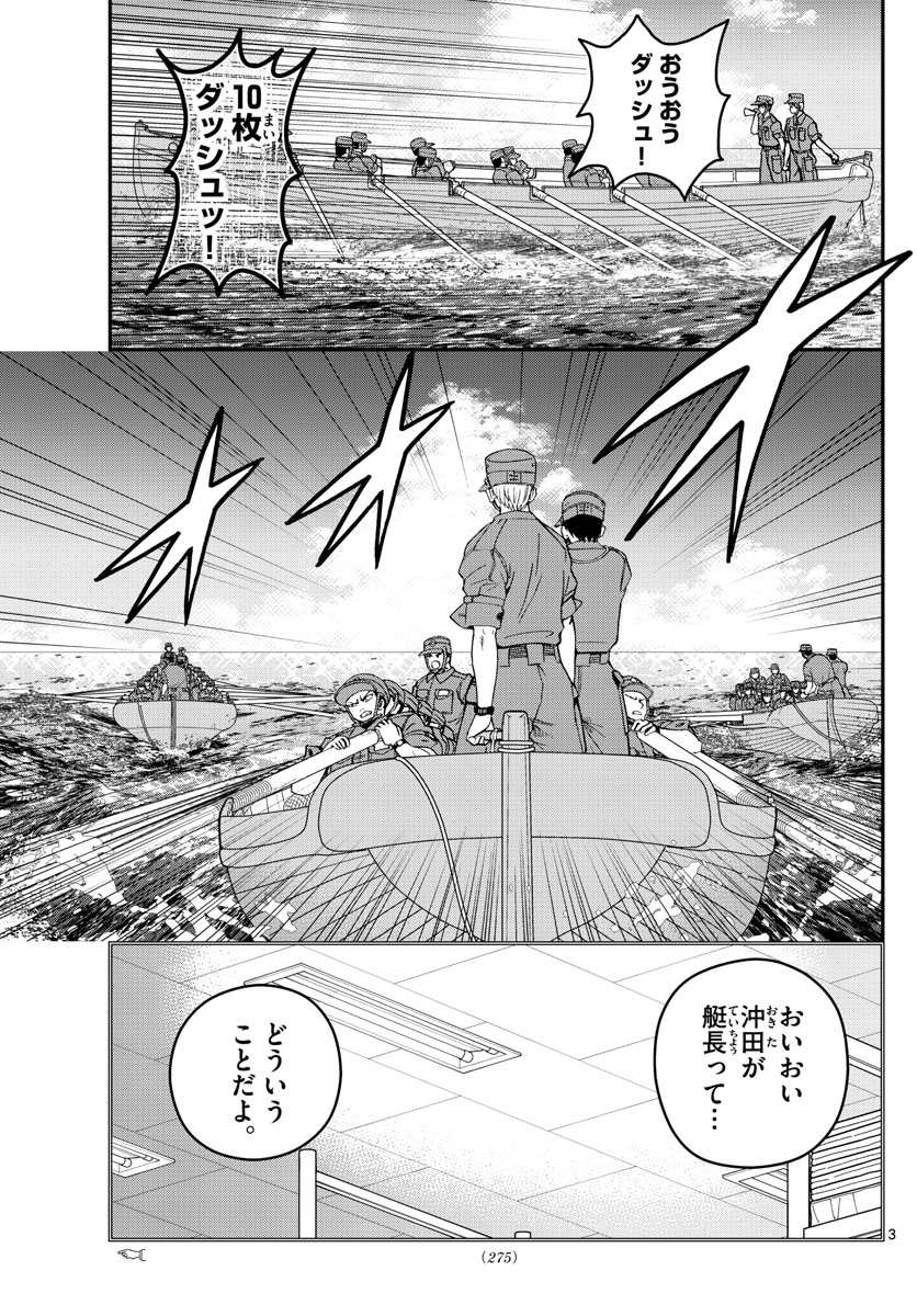 あおざくら防衛大学校物語 第211話 - Page 3