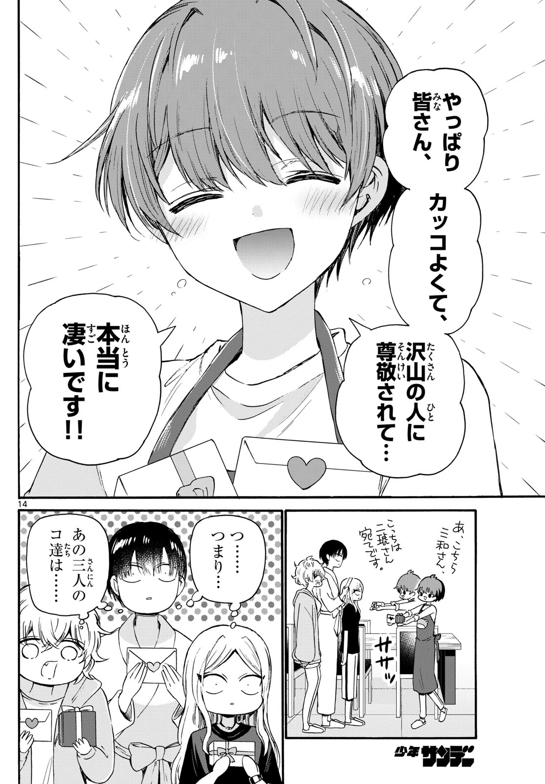 帝乃三姉妹は案外、チョロい。 第68話 - Page 14