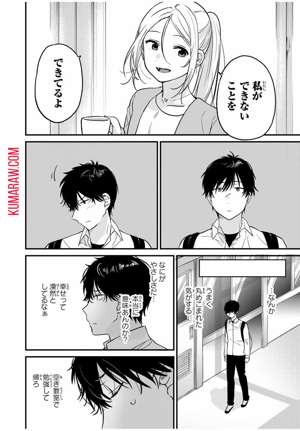 正体不明と恐怖 第1.2話 - Page 12