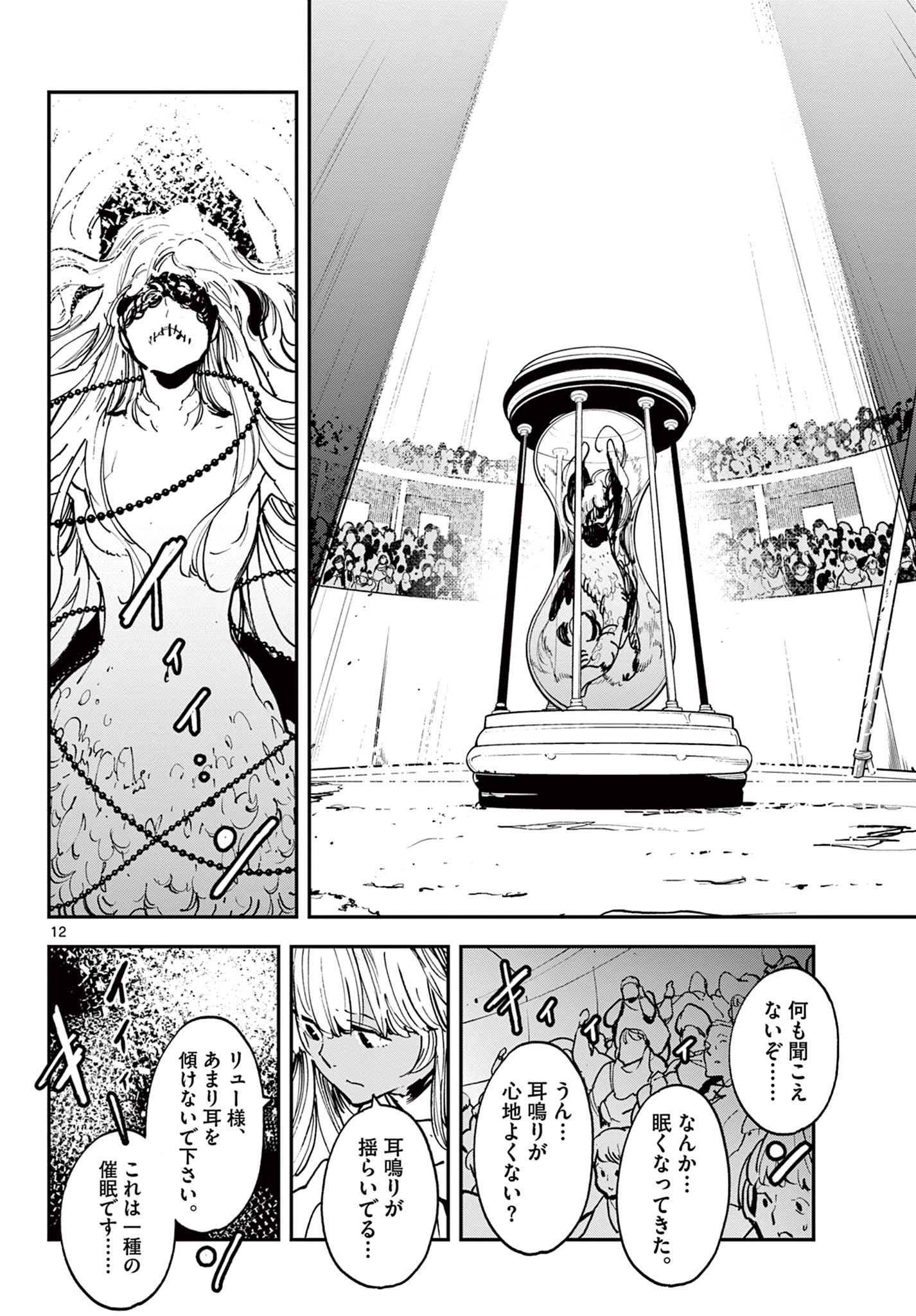 任侠転生 -異世界のヤクザ姫- 第33.1話 - Page 12