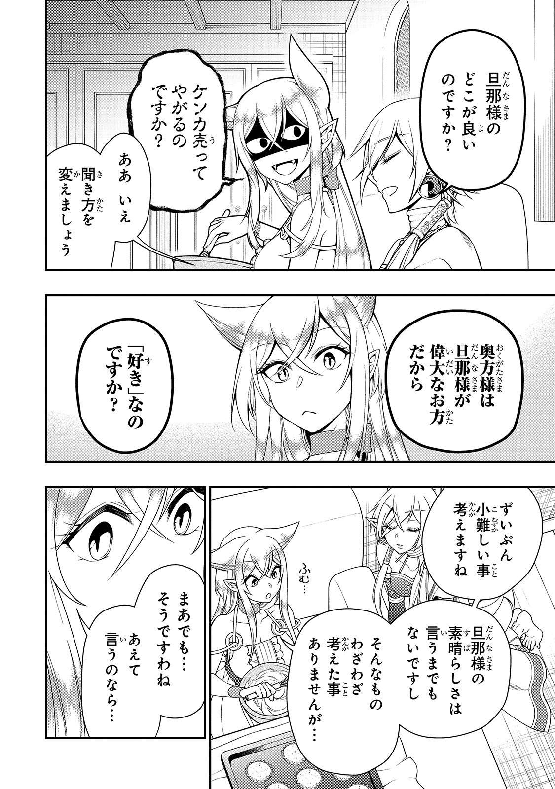 LV2からチートだった元勇者候補のまったり異世界ライフ 第16話 - Page 8