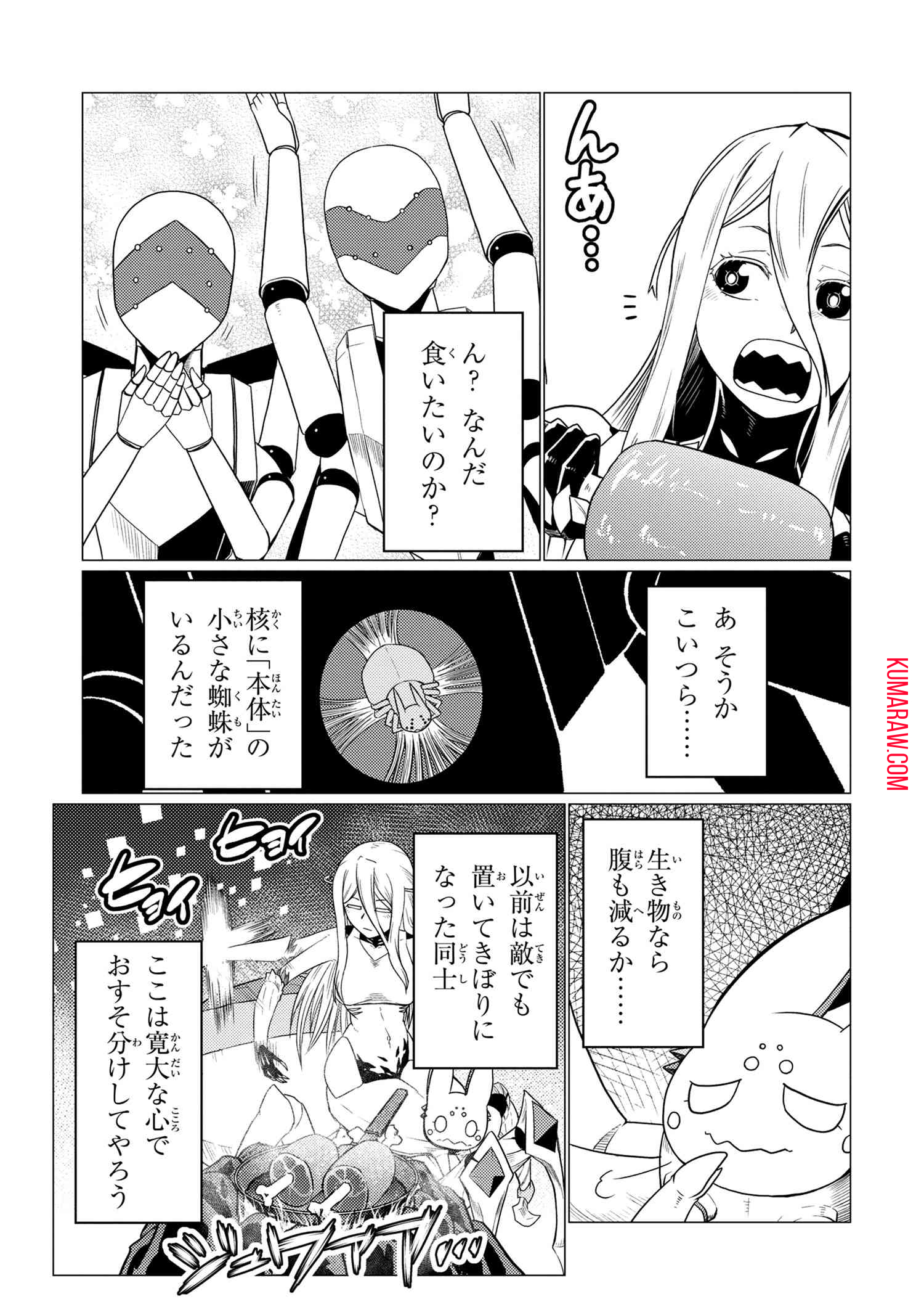 蜘蛛ですが、なにか？ 第55.1話 - Page 7