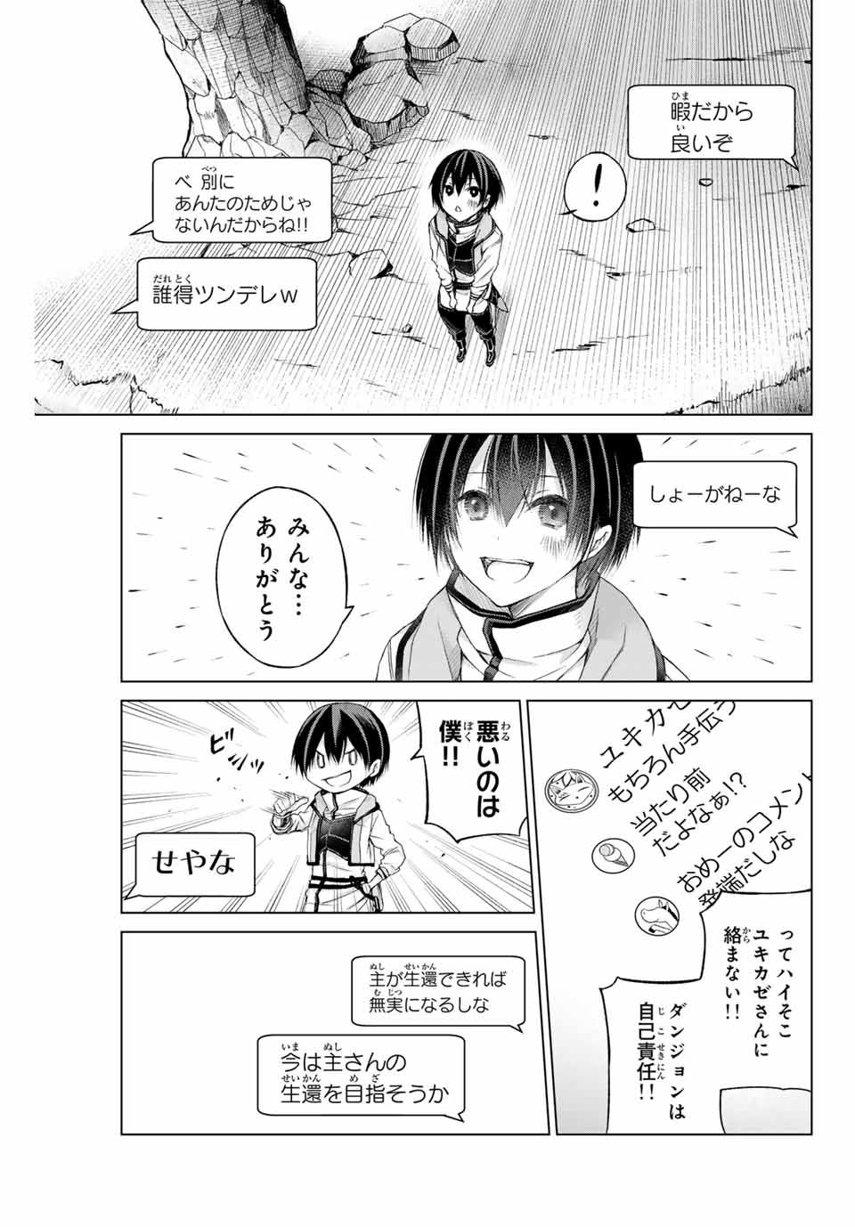 リスナーに騙されてダンジョンの最下層から脱出RTAすることになった 第1.2話 - Page 4