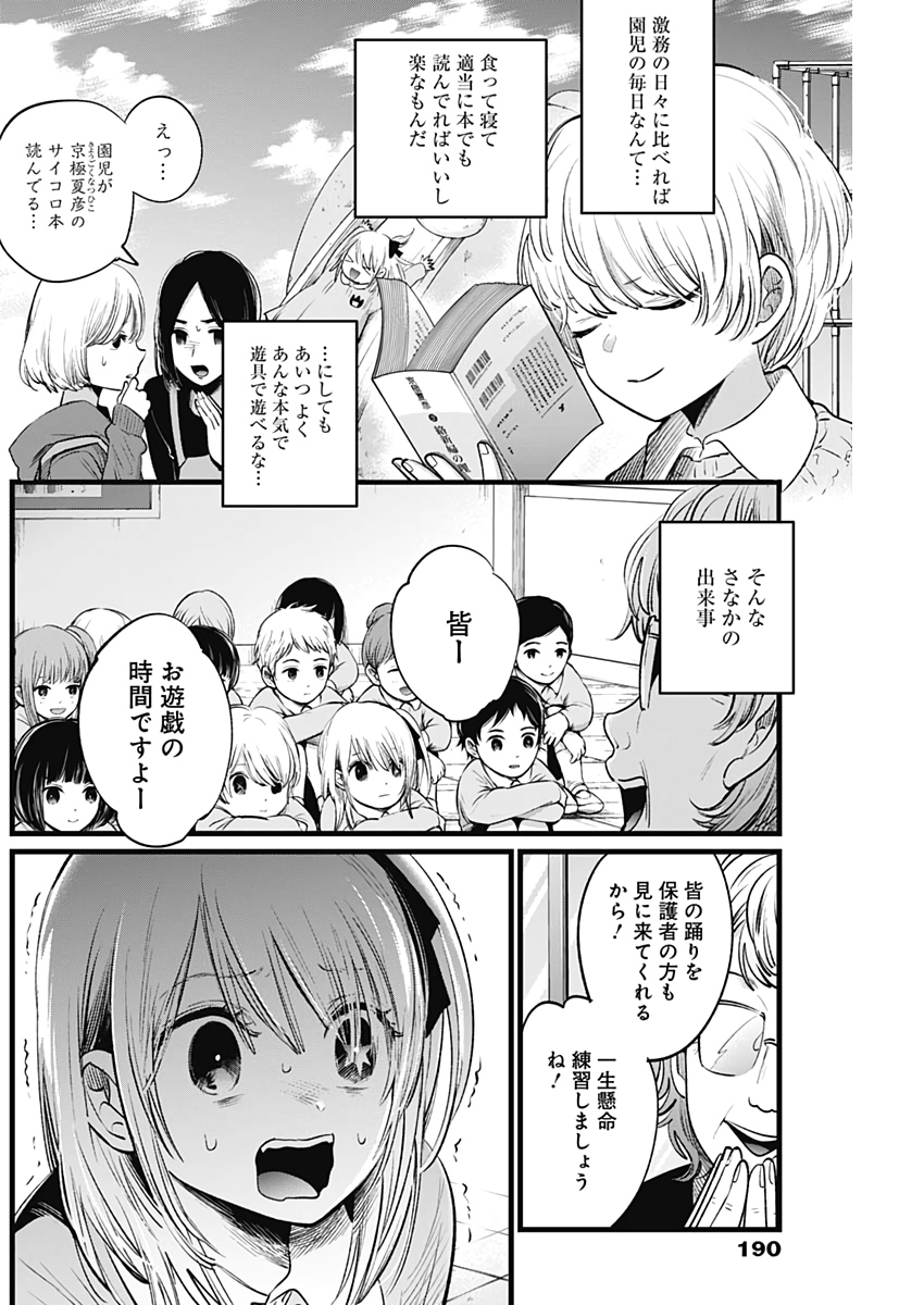 推しの子 第7話 - Page 6