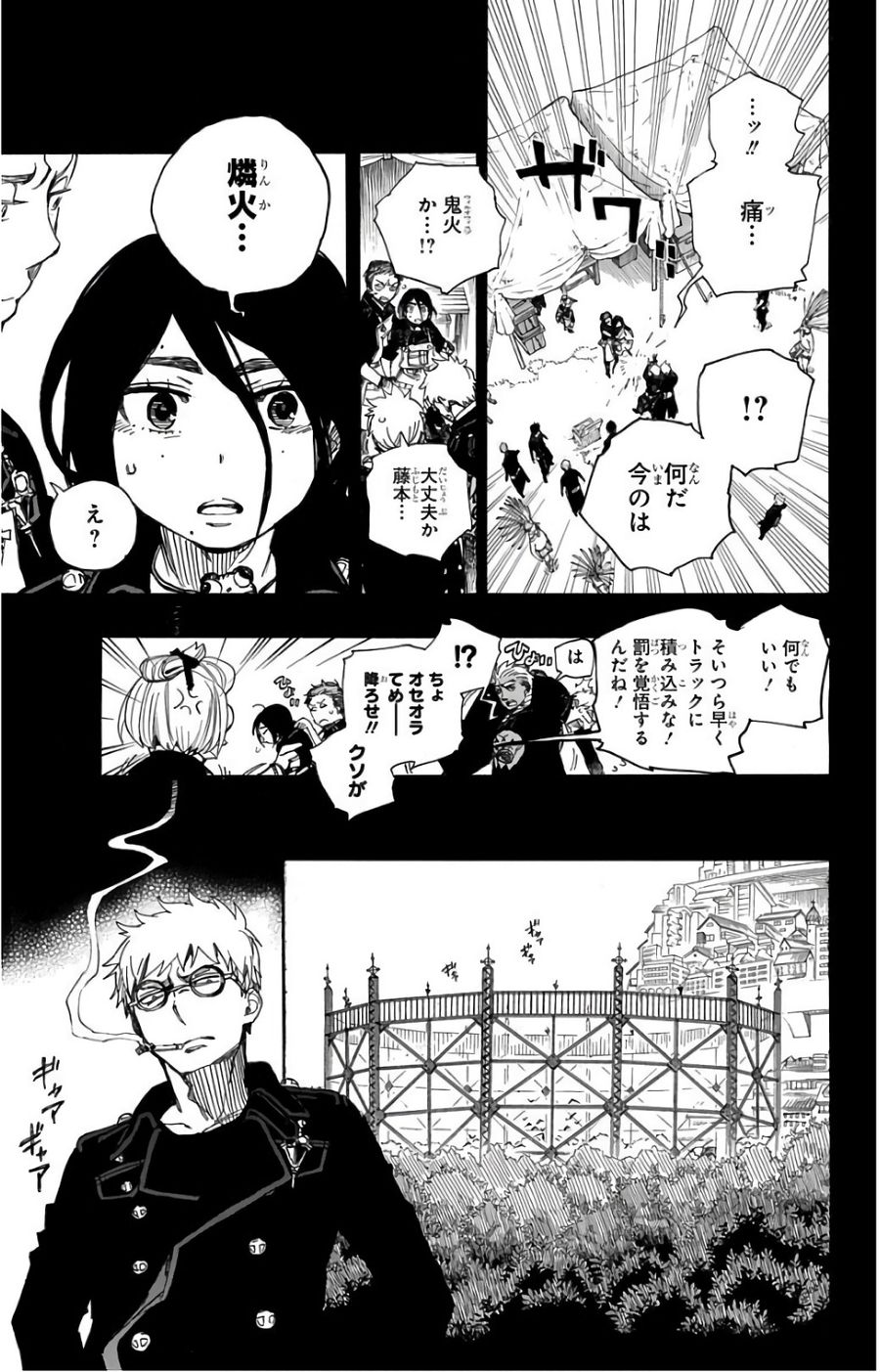 青の祓魔師 第103話 - Page 25