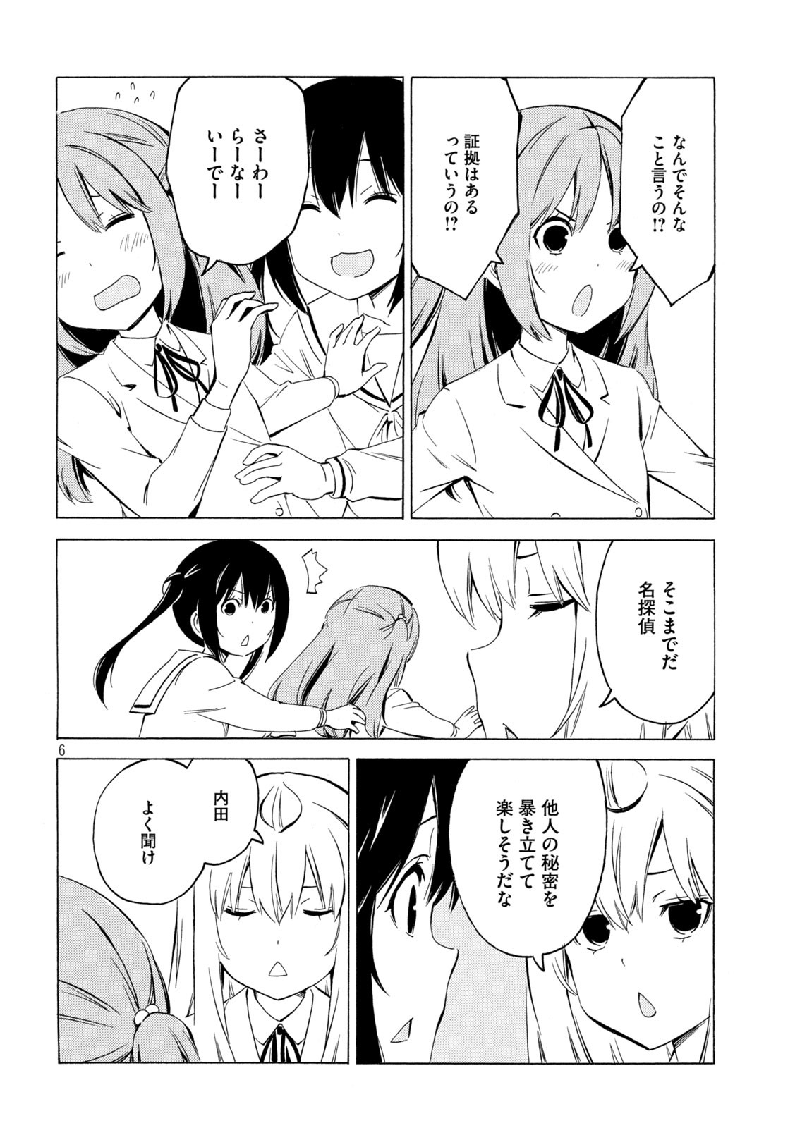 みなみけ 第436話 - Page 6