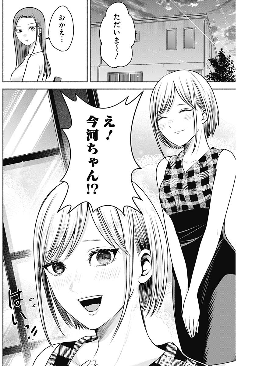 ハッピーマリオネット 第13話 - Page 14