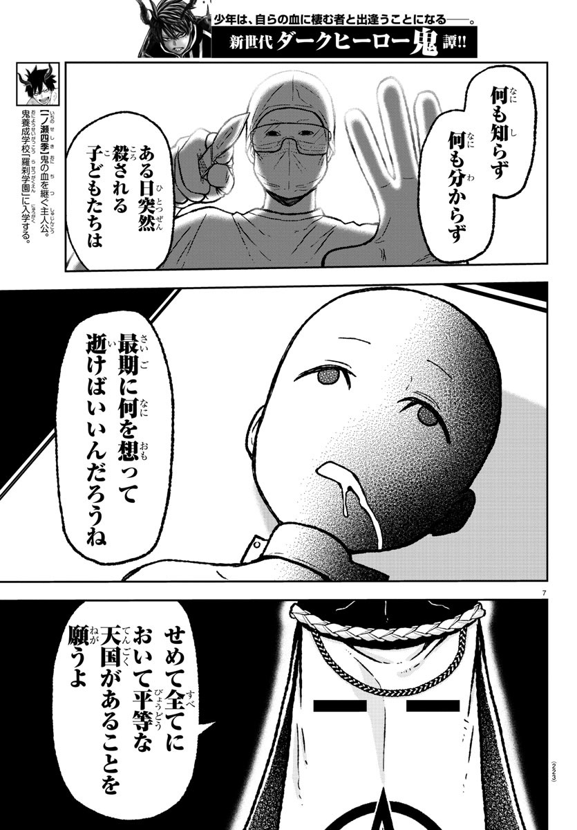 桃源暗鬼 第8話 - Page 7