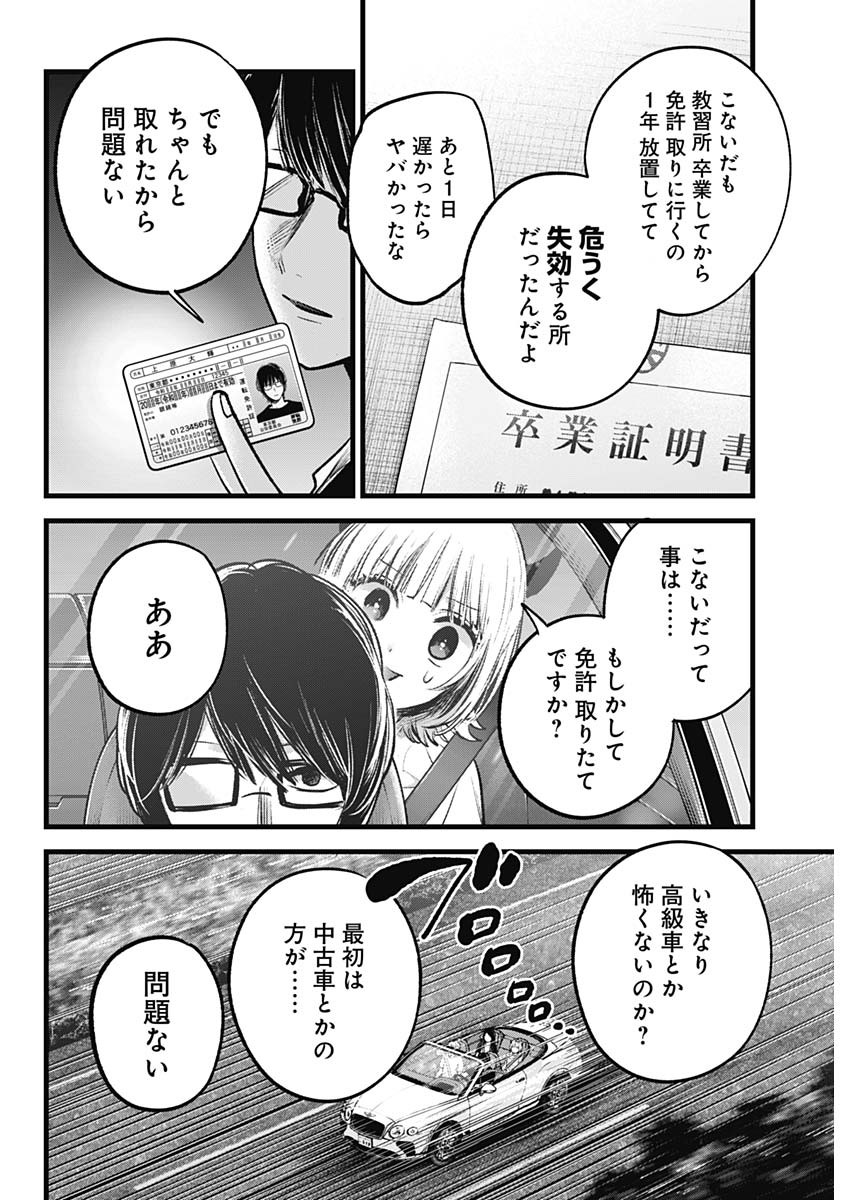 推しの子 第138話 - Page 6