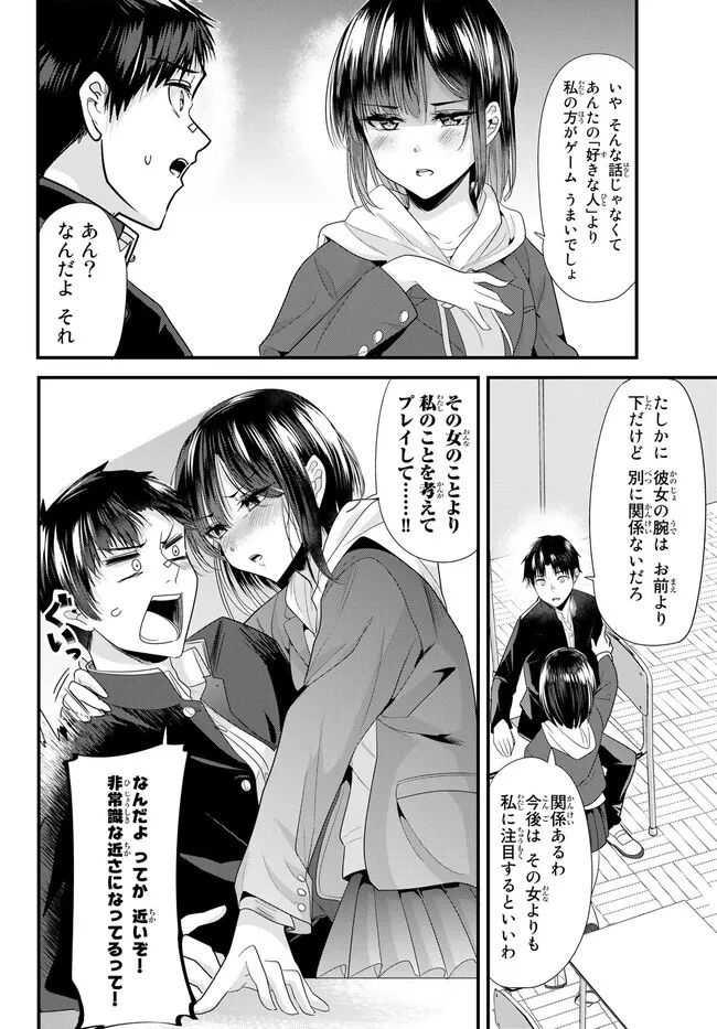 地元のいじめっ子達に仕返ししようとしたら、別の戦いが始まった。 第6話 - Page 6