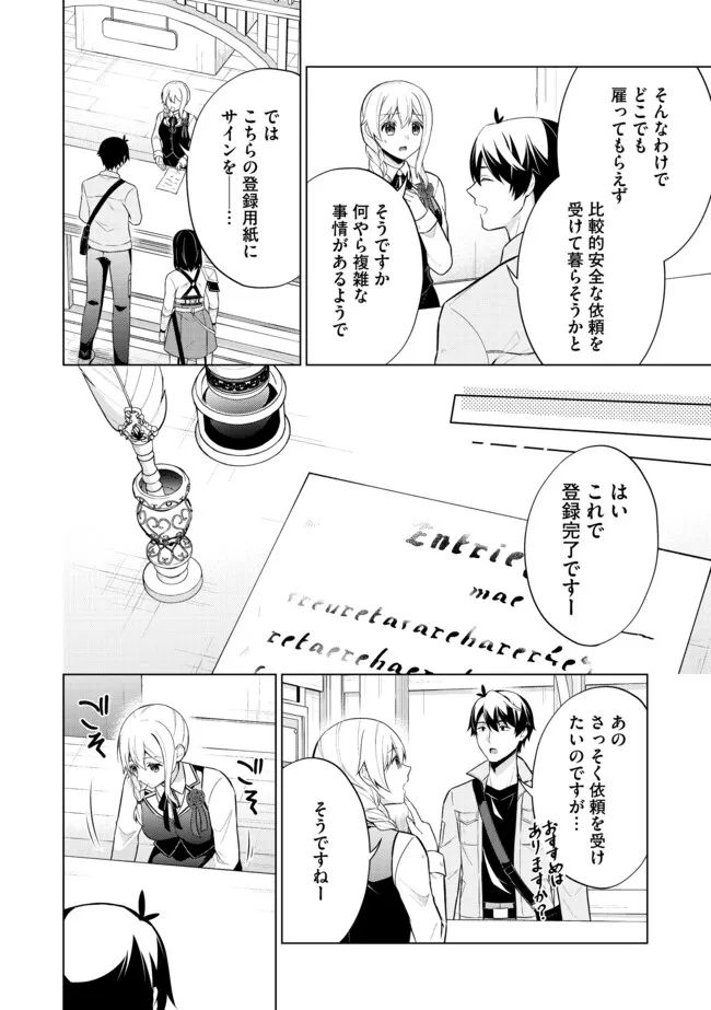 スキル？ねぇよそんなもん！～不遇者たちの才能開花～ 第3.1話 - Page 6