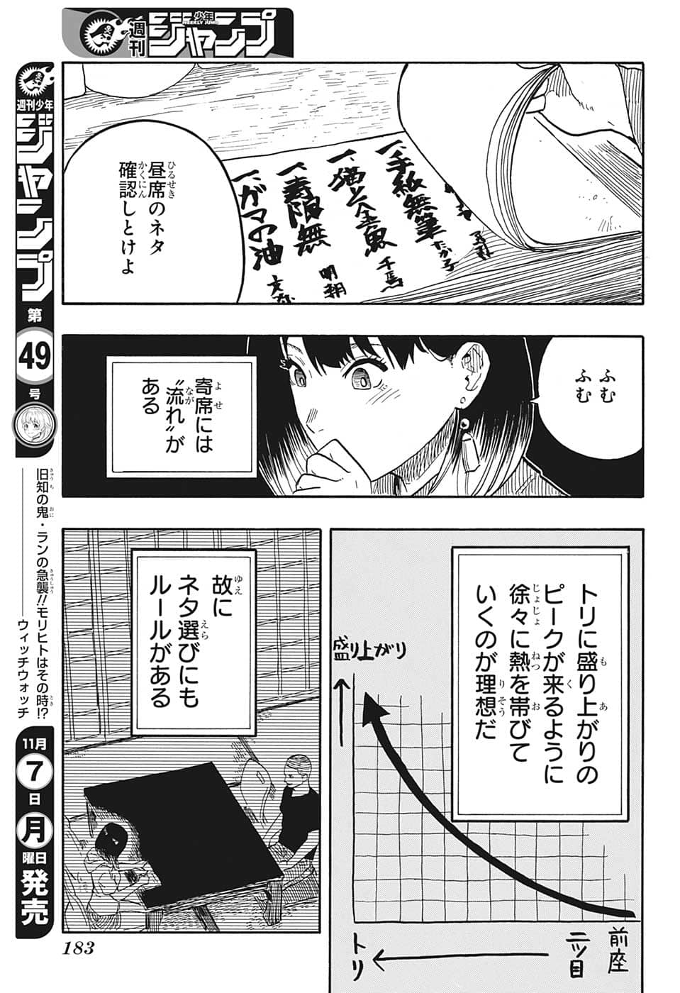 あかね噺 第36話 - Page 15