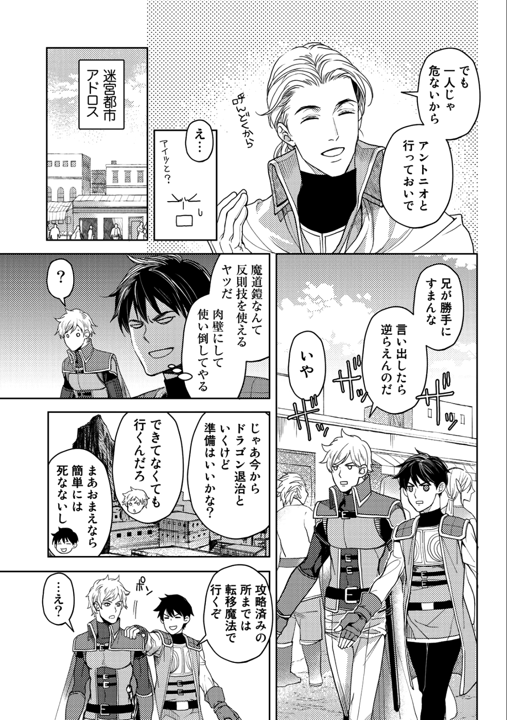 おっさんのリメイク冒険日記 ～オートキャンプから始まる異世界満喫ライフ～ 第12話 - Page 3