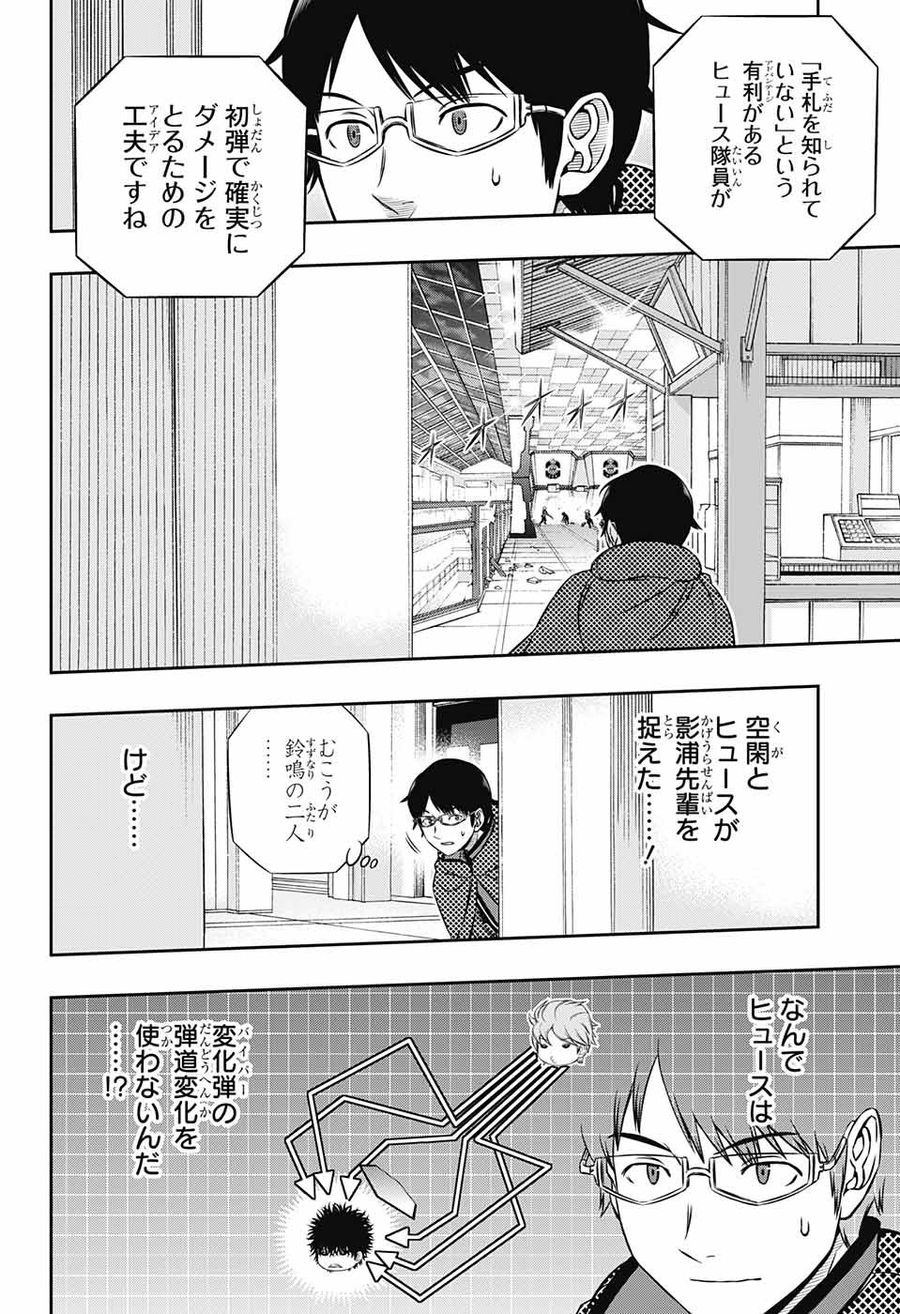 ワートリ 第170話 - Page 22