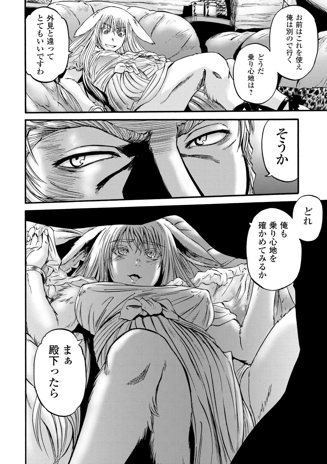 ゲート―自衛隊彼の地にて、斯く戦えり 第114話 - Page 18