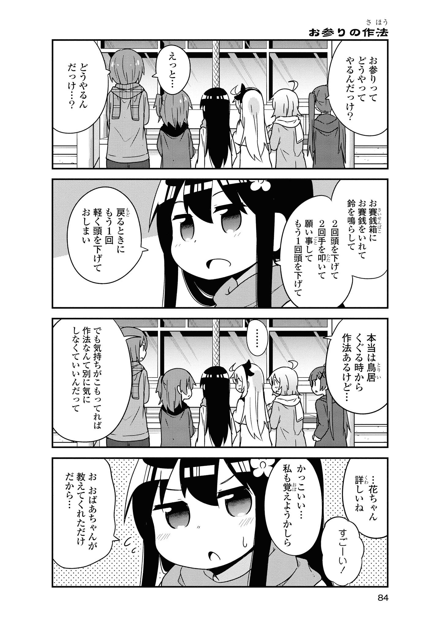 Wataten! An Angel Flew Down to Me 私に天使が舞い降りた！ 第48話 - Page 14