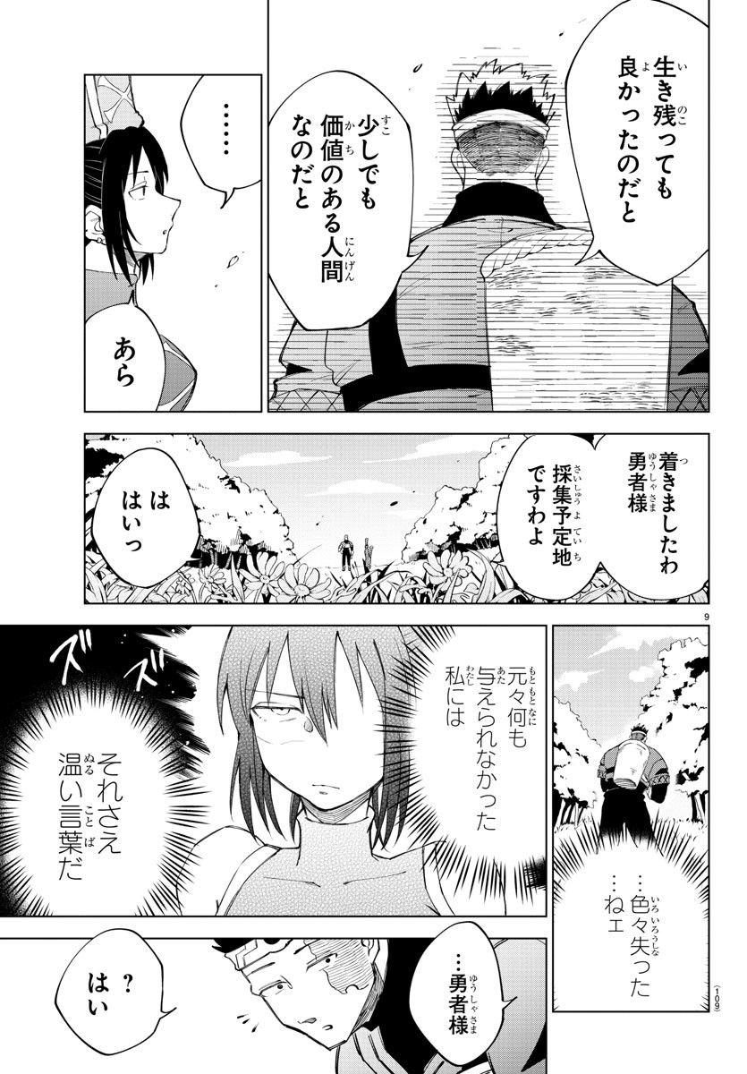 気絶勇者と暗殺姫 第7話 - Page 9