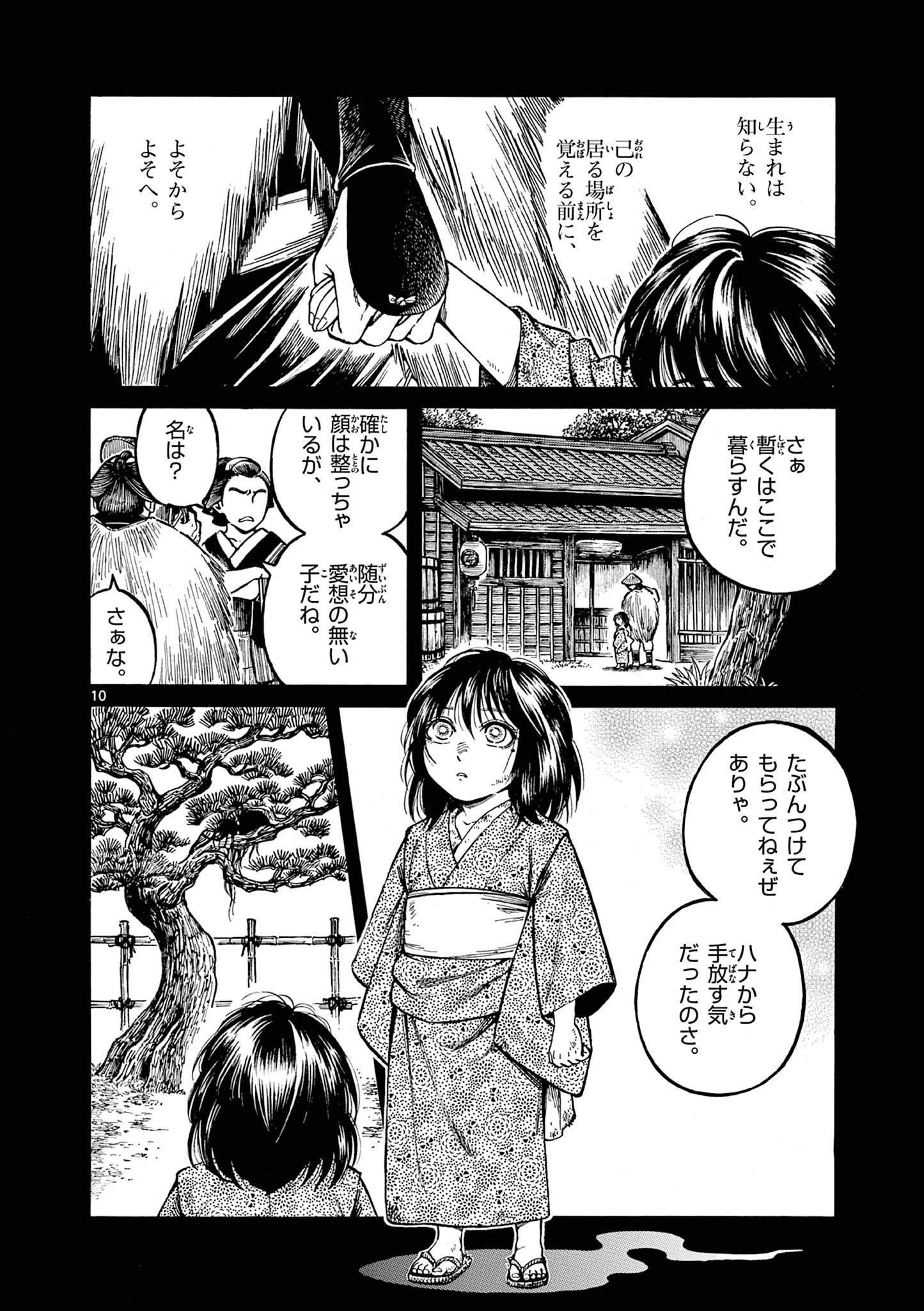 Meiji Coconoco Meiji Kokonoko 明治ココノコ 第27.1話 - Page 10