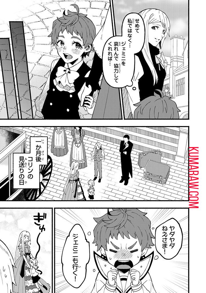 悪夢令嬢は一家滅亡の夢を見た ～私の目的は生き延びることです～ 第3話 - Page 29