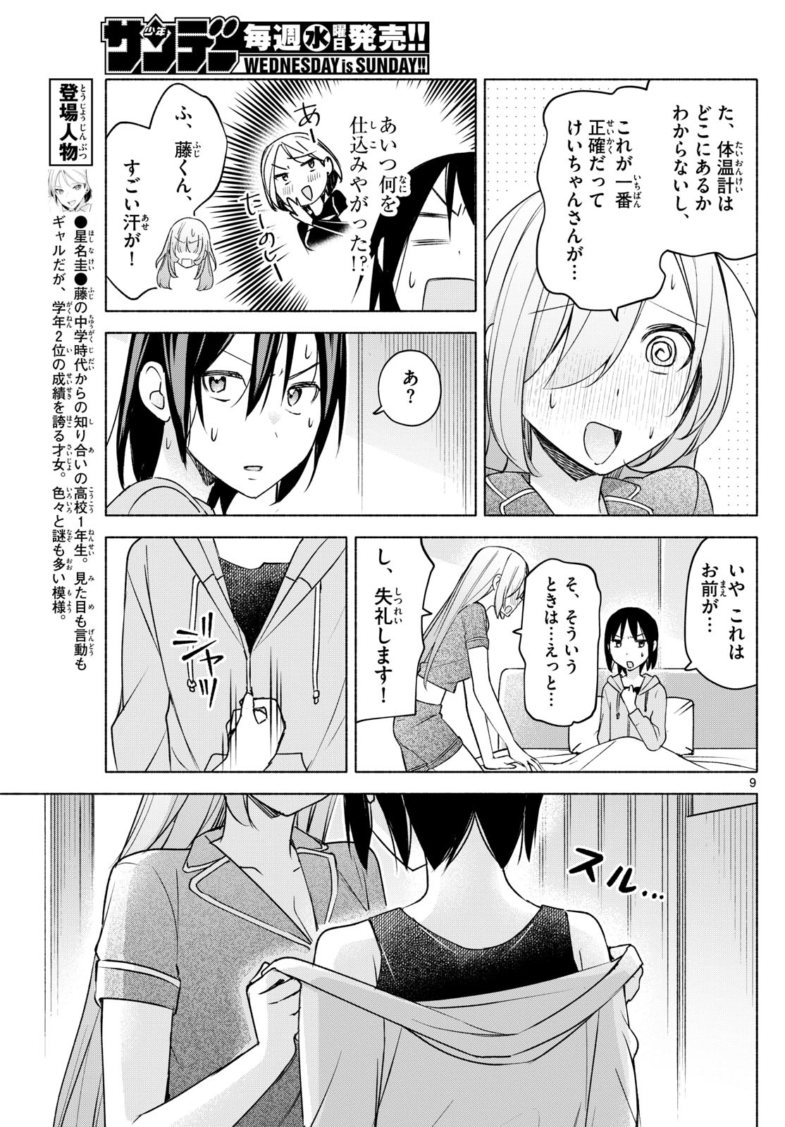 君と悪いことがしたい 第29話 - Page 9