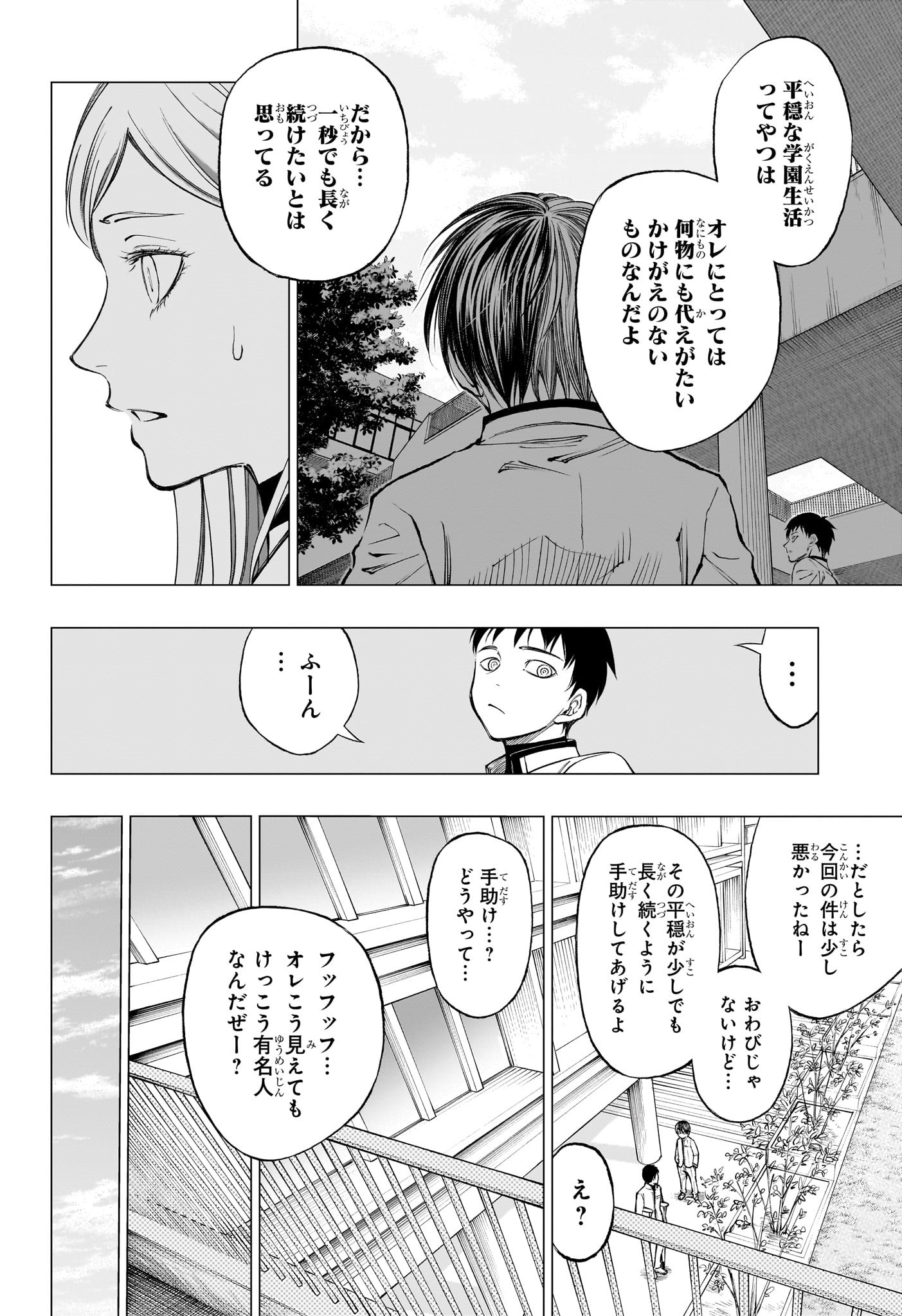 キルアオ 第15話 - Page 18