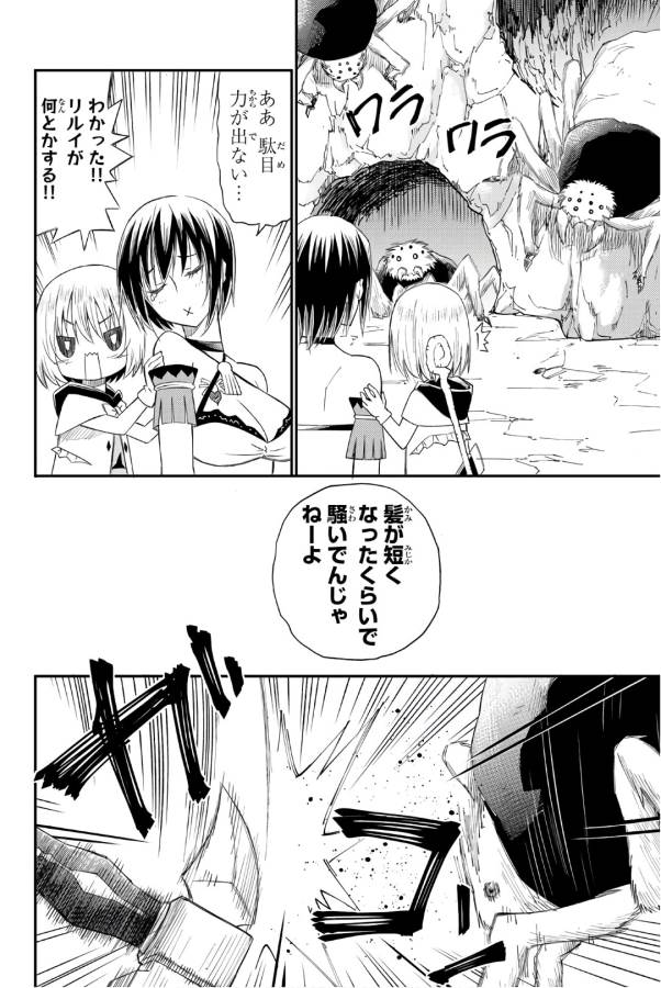 29歳独身中堅冒険者の日常 第29話 - Page 26