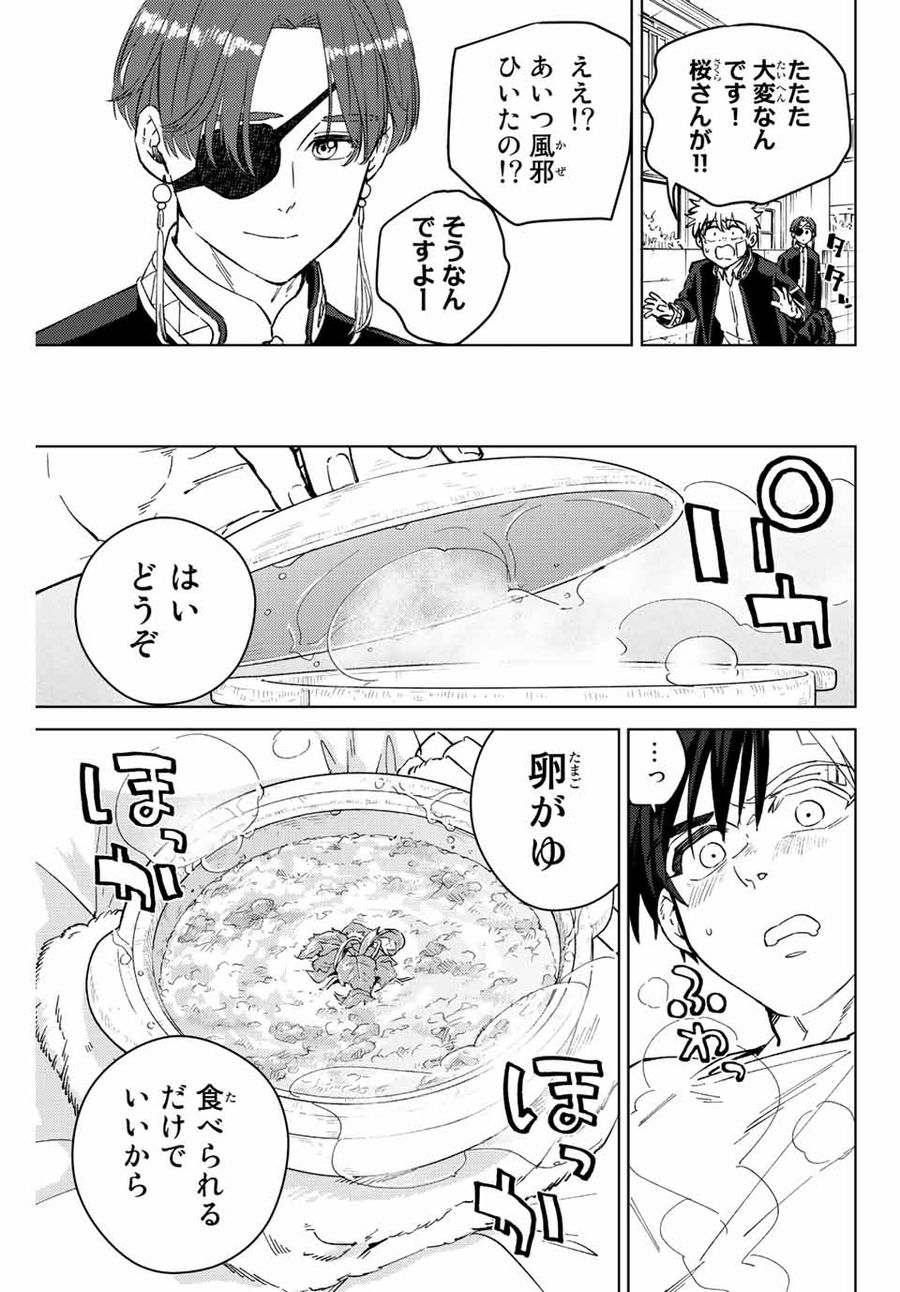 ウィンドブレイカー 第57話 - Page 7