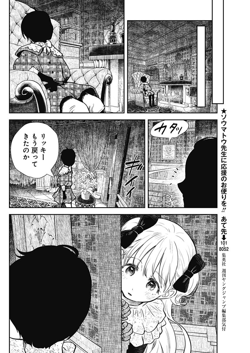 シャドーハウス 第133話 - Page 15